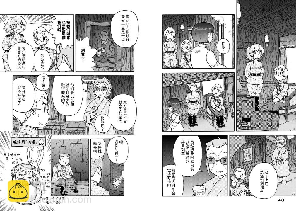 大炮與印章 - 第77話 - 2