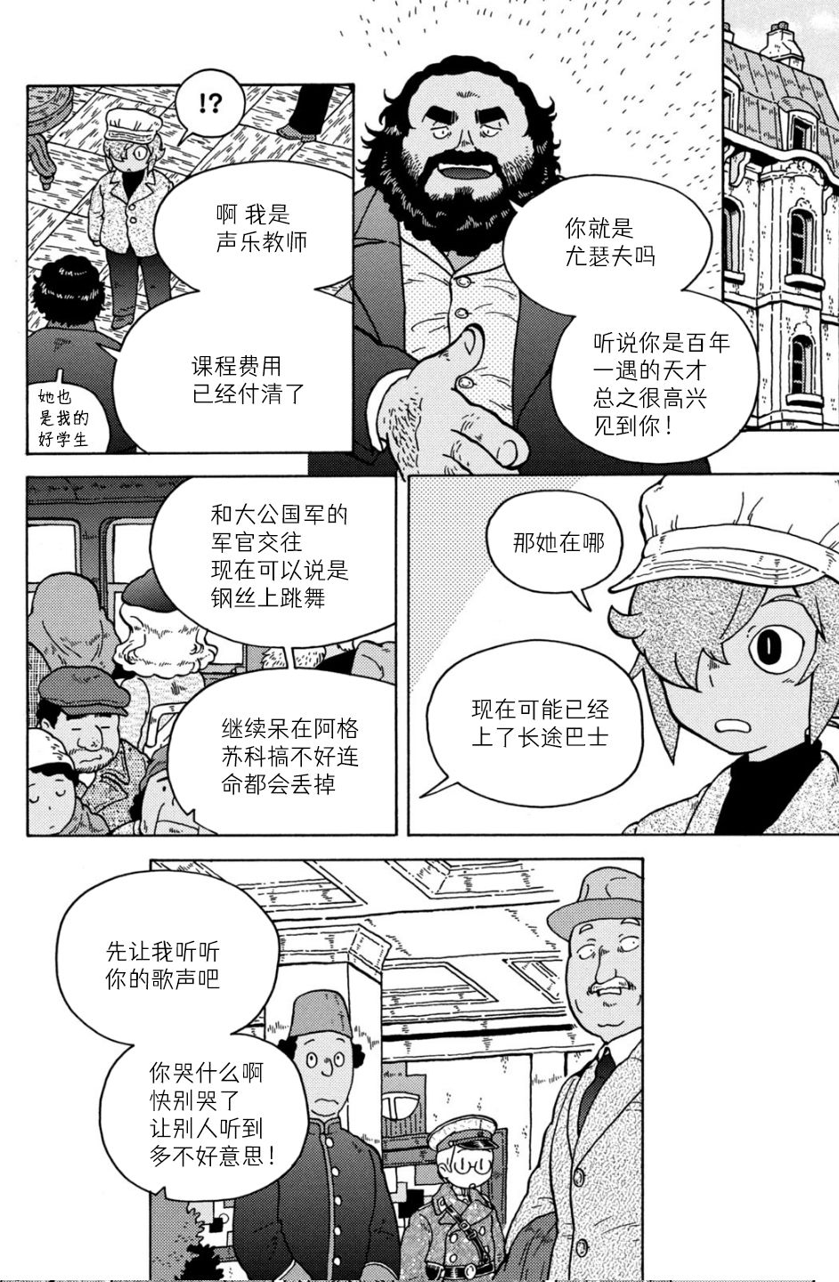 大炮與印章 - 第79話 - 1