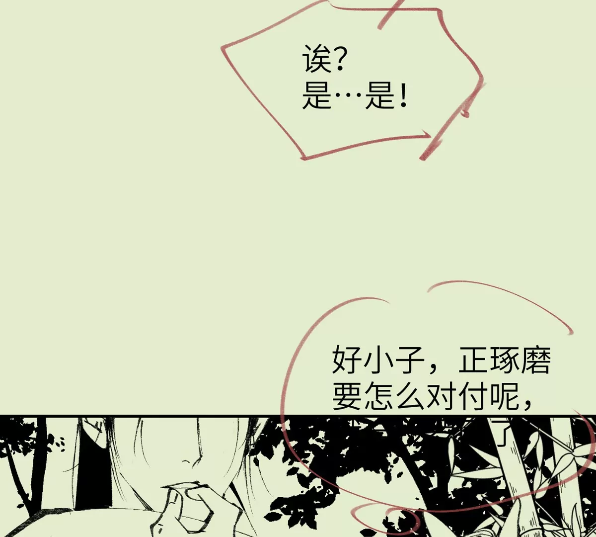大慶捉刀人 - 003(1/3) - 4