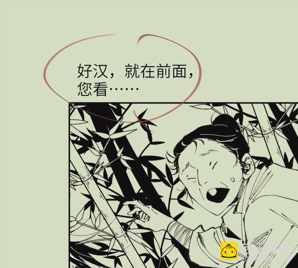 大慶捉刀人 - 003(1/3) - 3