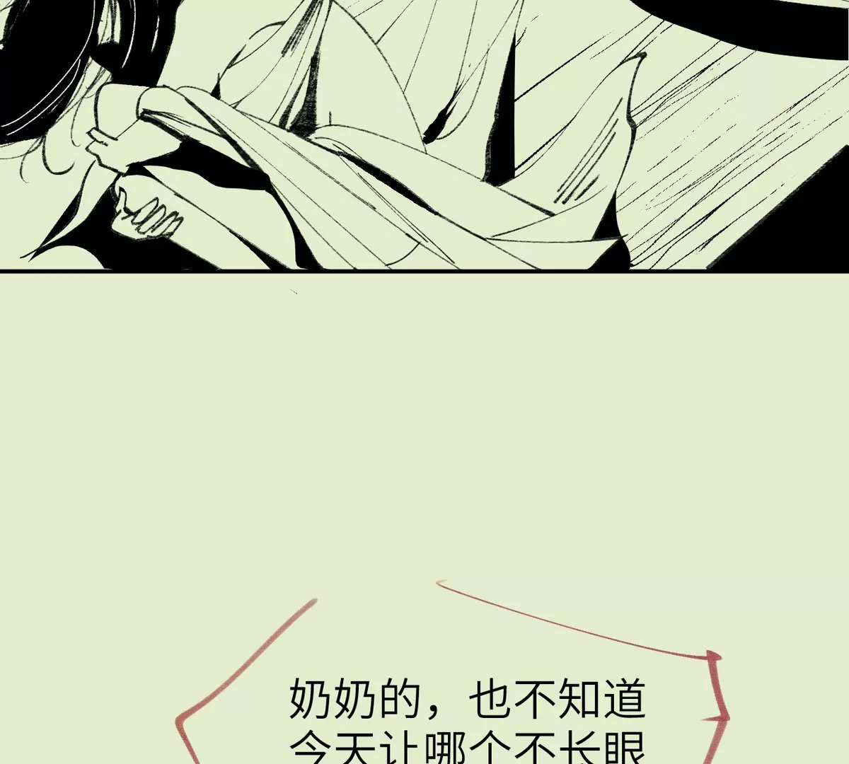 大慶捉刀人 - 003(1/3) - 4