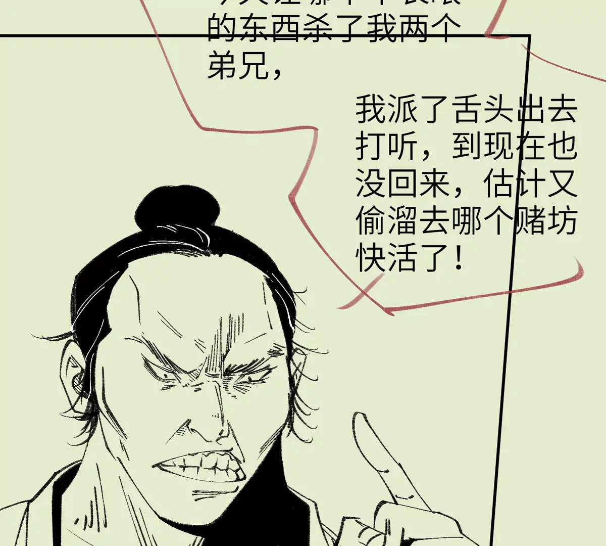 大慶捉刀人 - 003(1/3) - 5