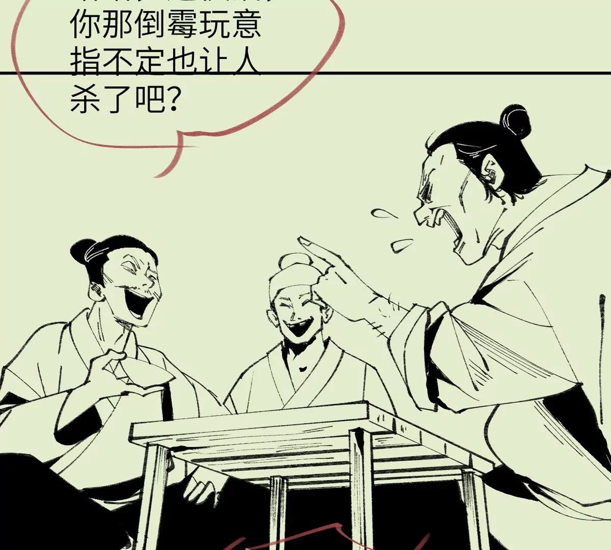 大慶捉刀人 - 003(1/3) - 7
