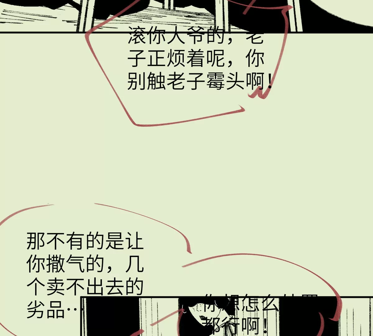 大慶捉刀人 - 003(1/3) - 8