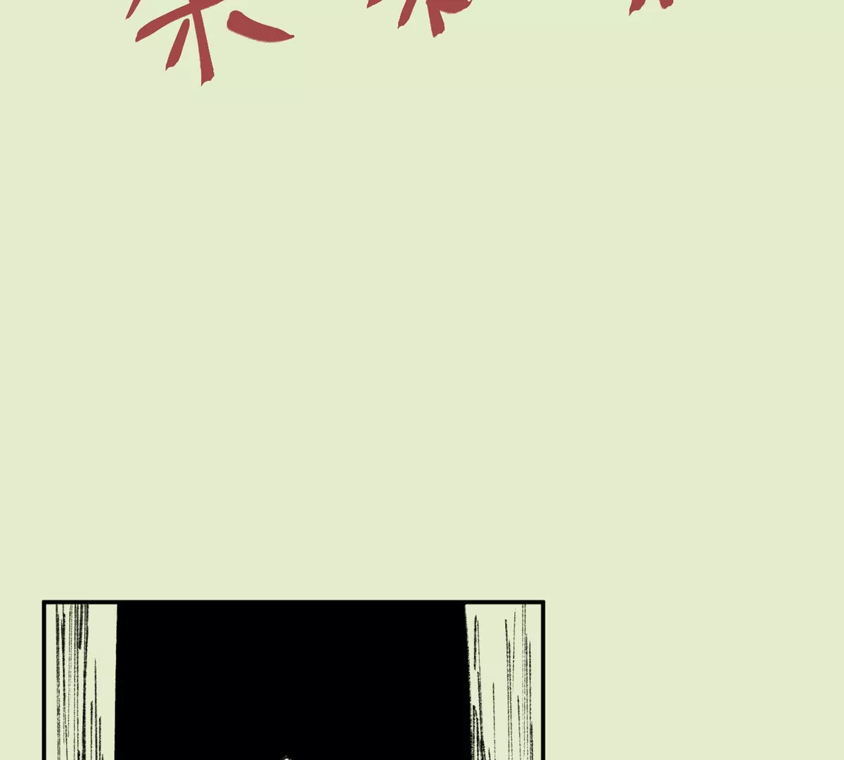 大慶捉刀人 - 003(1/3) - 4