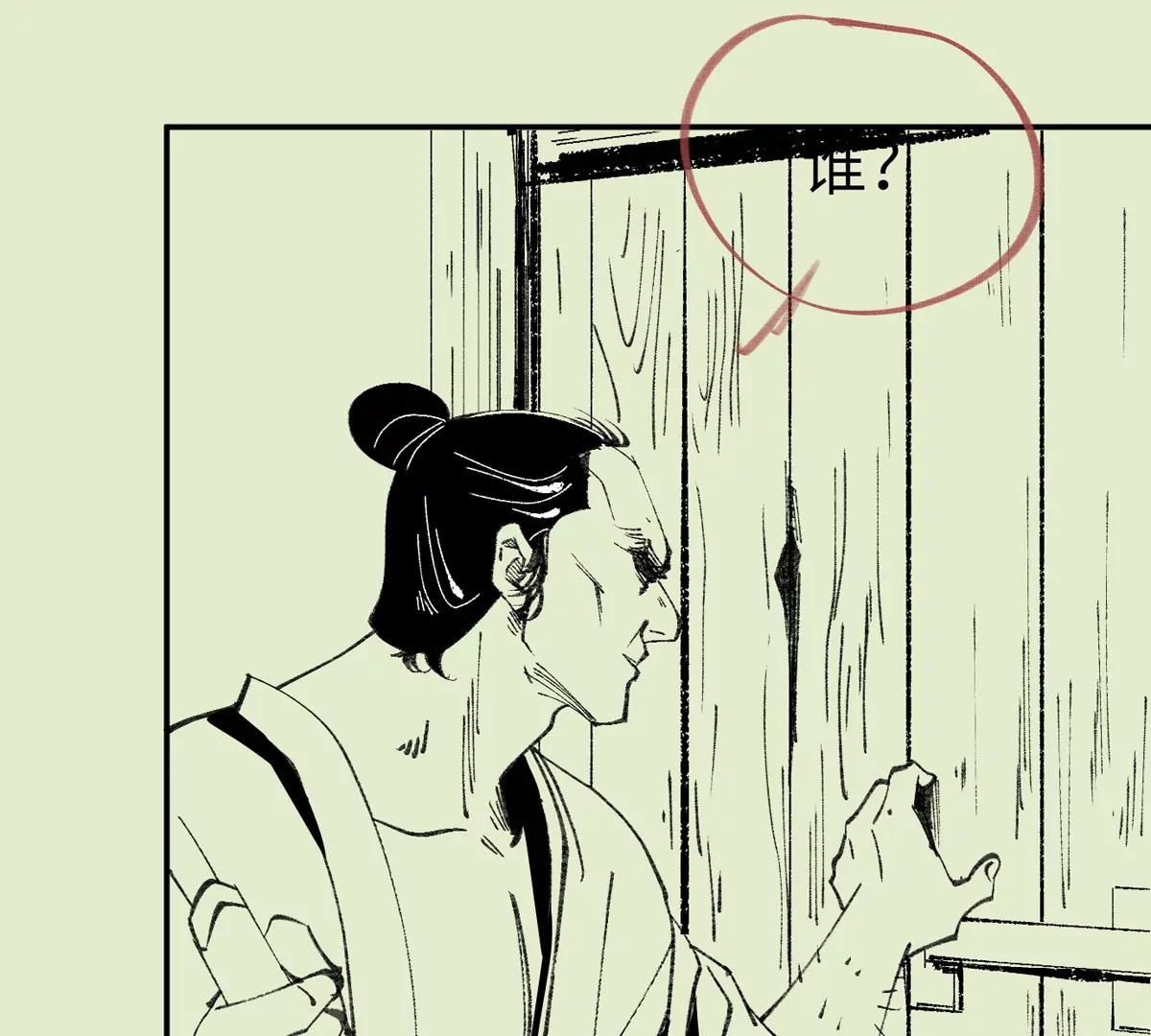 大慶捉刀人 - 003(1/3) - 2