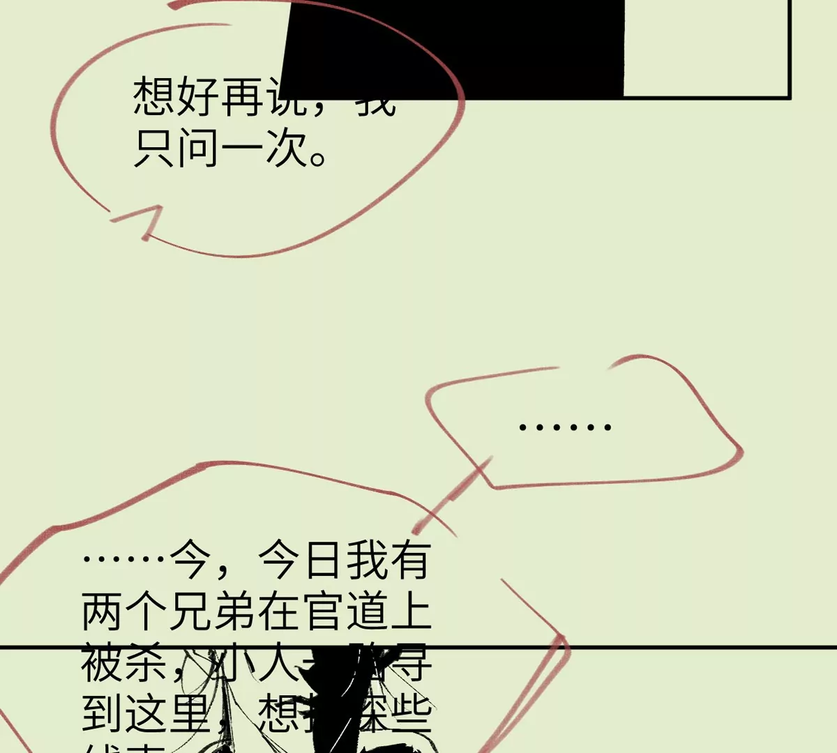大慶捉刀人 - 003(1/3) - 6