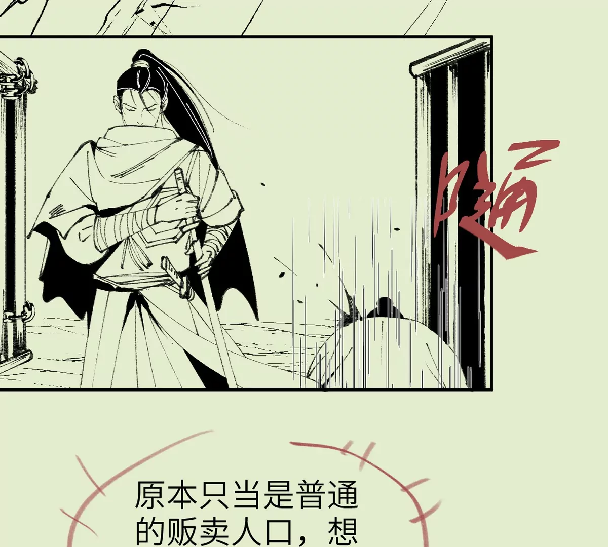 大慶捉刀人 - 003(2/3) - 4