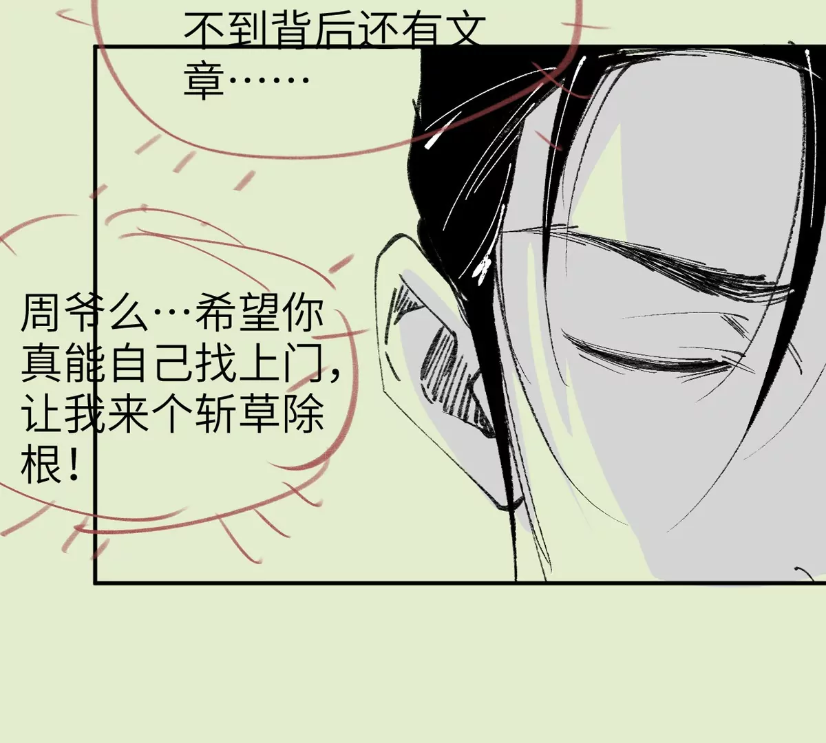 大慶捉刀人 - 003(2/3) - 5