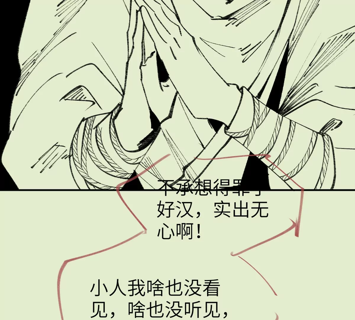 大慶捉刀人 - 003(1/3) - 8