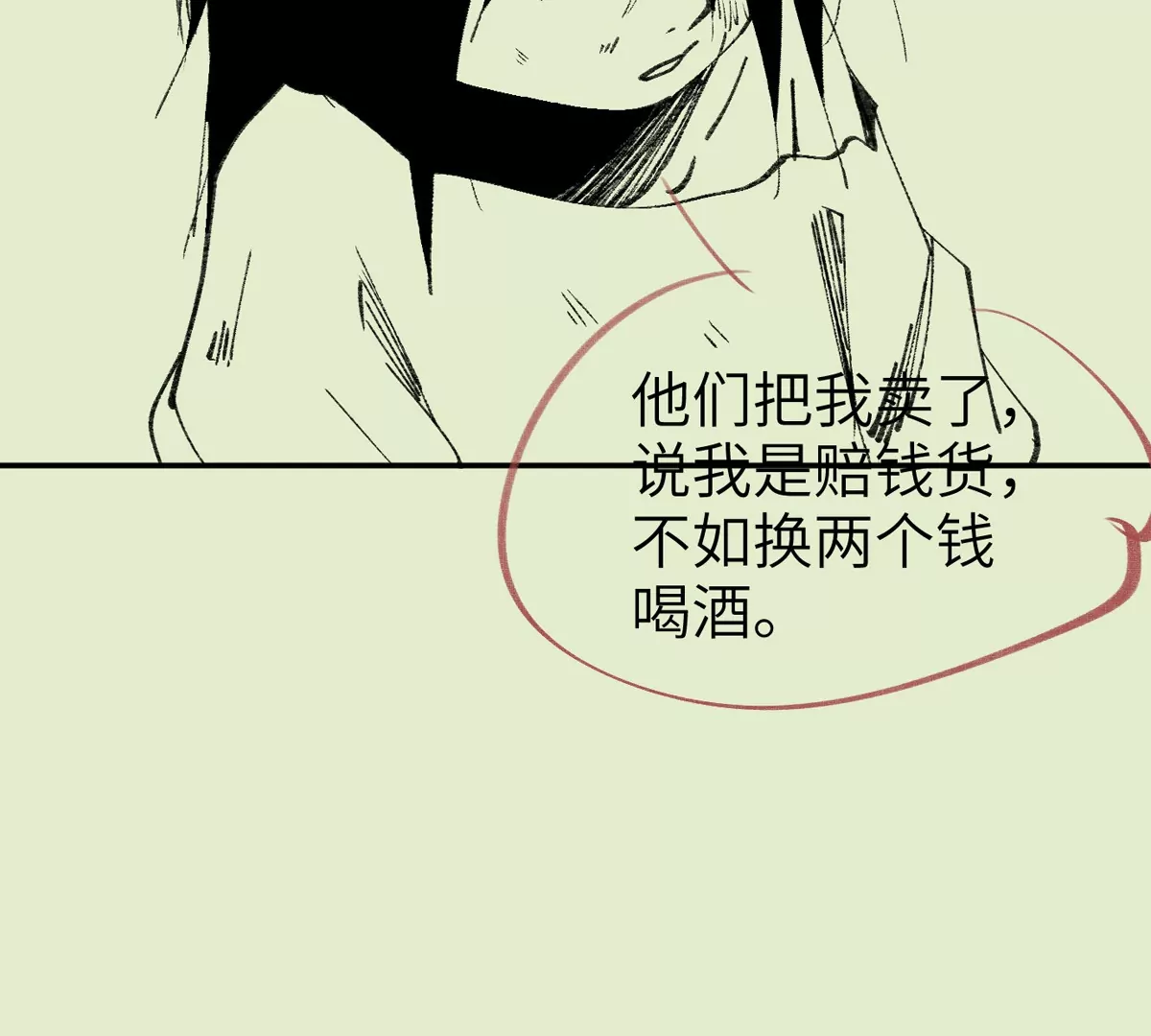 大慶捉刀人 - 003(2/3) - 8