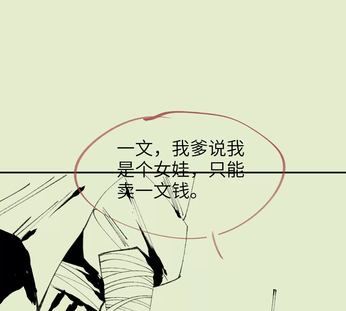 大慶捉刀人 - 003(2/3) - 2