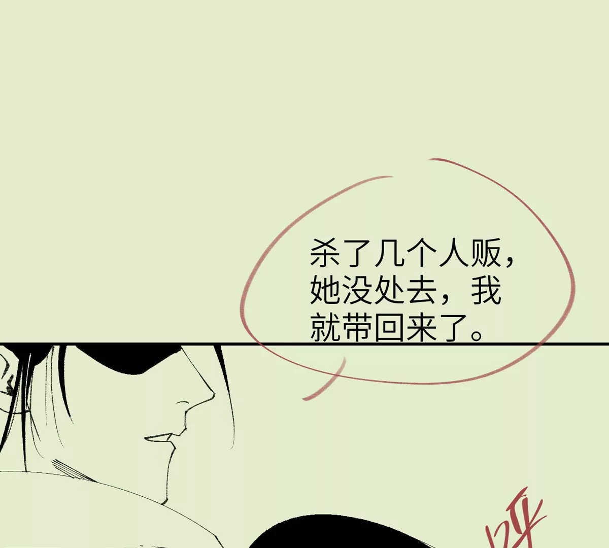 大慶捉刀人 - 003(2/3) - 5