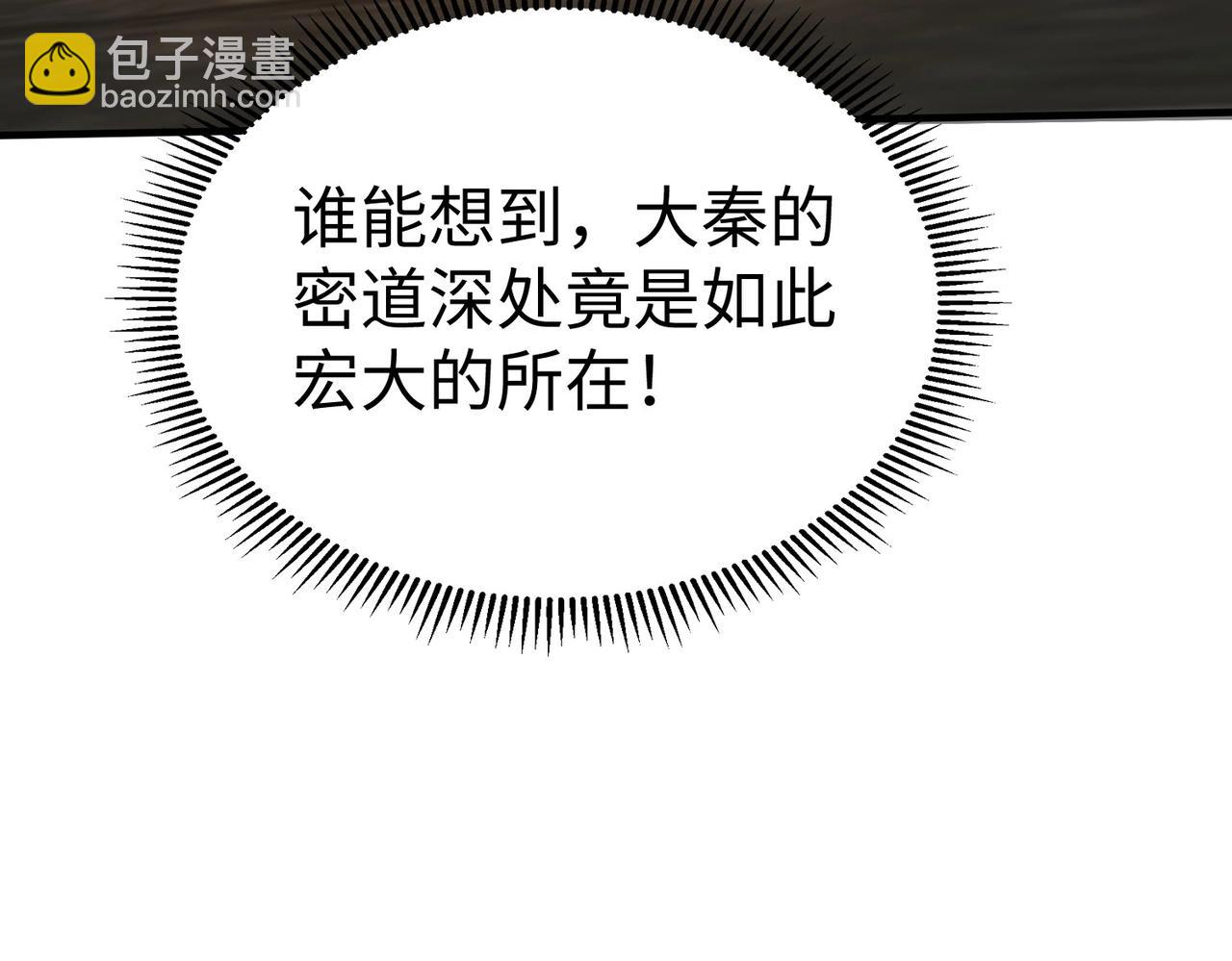 大秦：始皇之子殺敵升級成神 - 第100話 真正的先王遺寶？(3/3) - 5