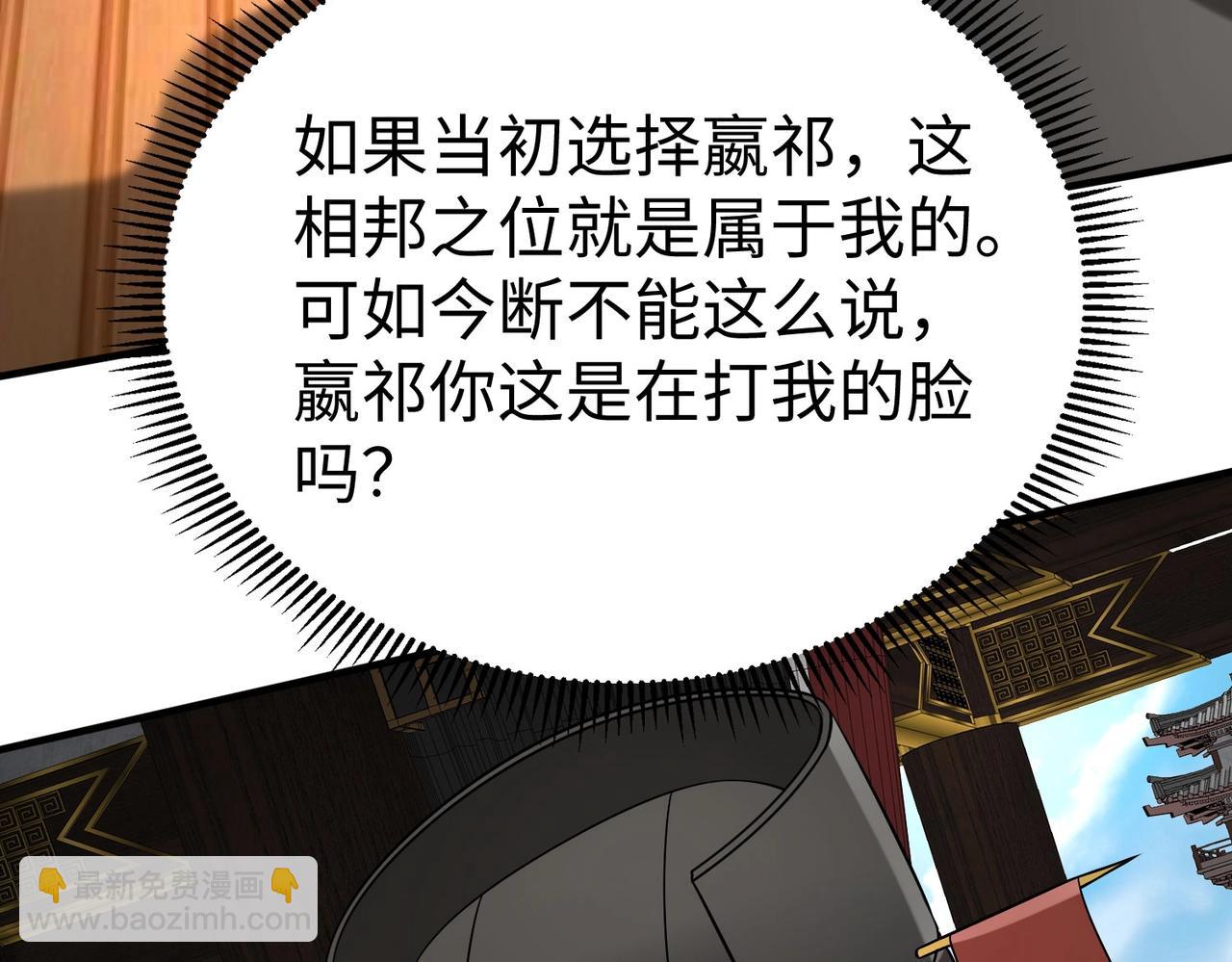 大秦：始皇之子殺敵升級成神 - 第108話 你趙高算什麼東西！！！(1/3) - 8