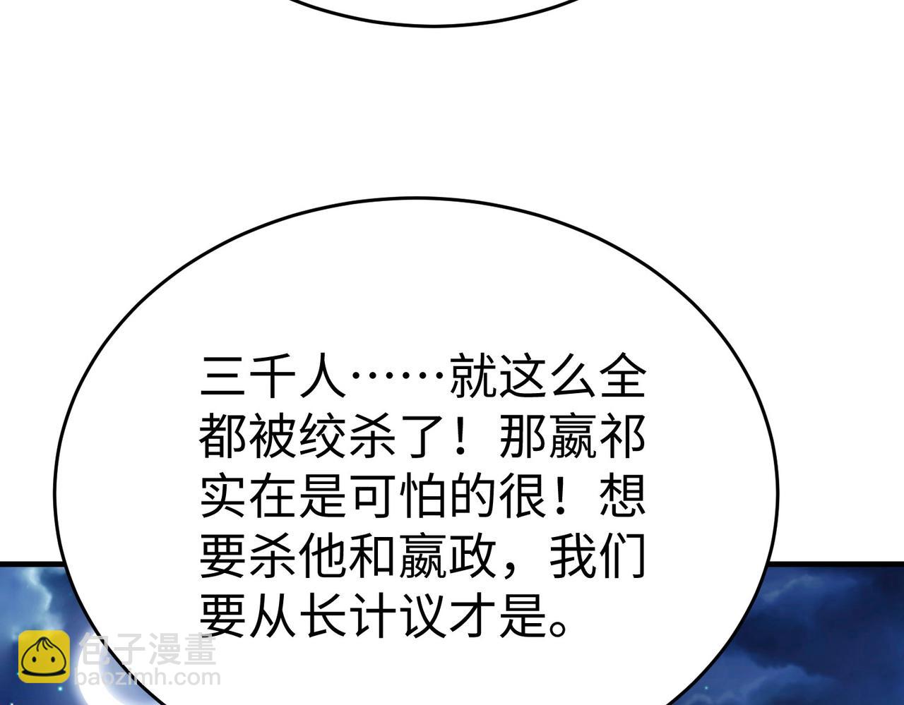 大秦：始皇之子殺敵升級成神 - 第110話 張良的計謀？(1/4) - 1