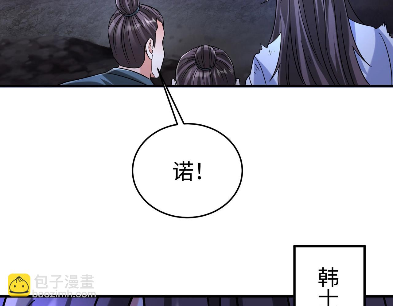 大秦：始皇之子殺敵升級成神 - 第110話 張良的計謀？(1/4) - 5