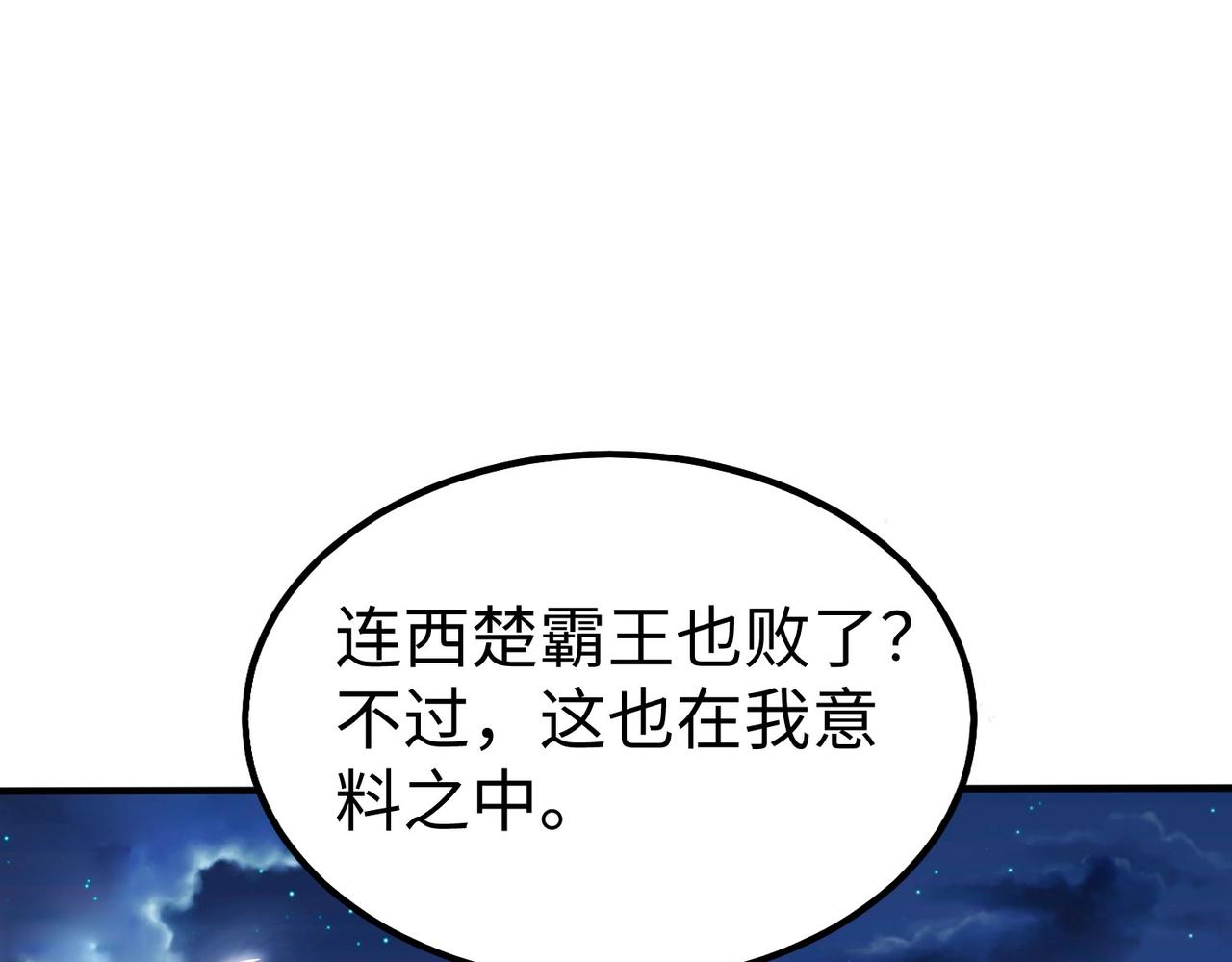 大秦：始皇之子殺敵升級成神 - 第116話 你叫徐福？會煉丹嗎？(1/3) - 1