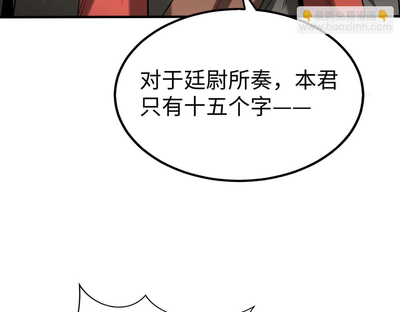 大秦：始皇之子殺敵升級成神 - 第116話 你叫徐福？會煉丹嗎？(1/3) - 6