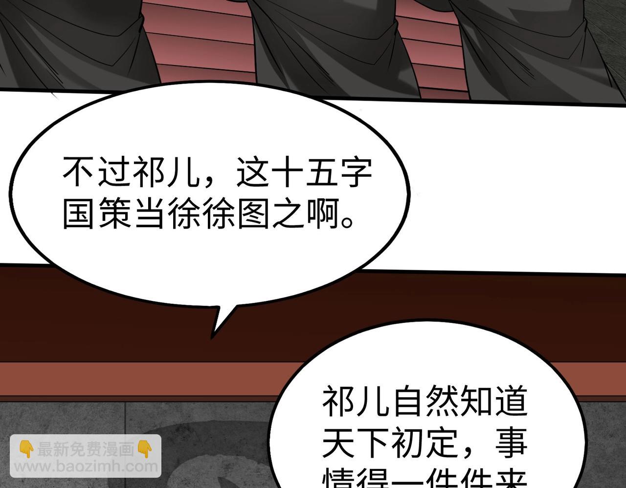 大秦：始皇之子殺敵升級成神 - 第116話 你叫徐福？會煉丹嗎？(1/3) - 2