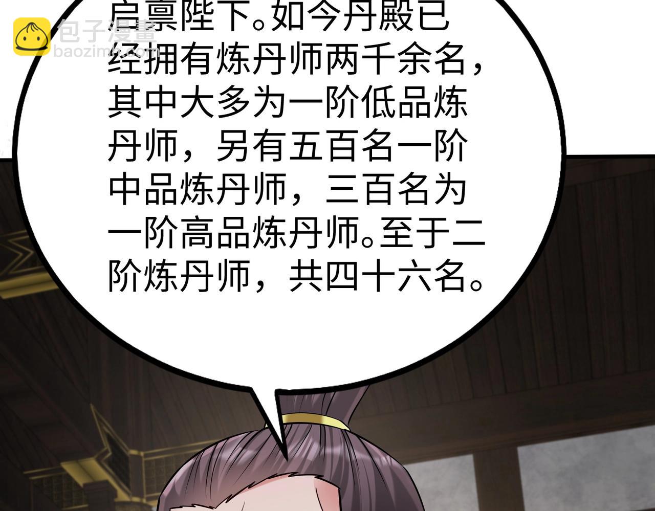 大秦：始皇之子殺敵升級成神 - 第134話 法陣開啓！神龍現世！(1/3) - 4