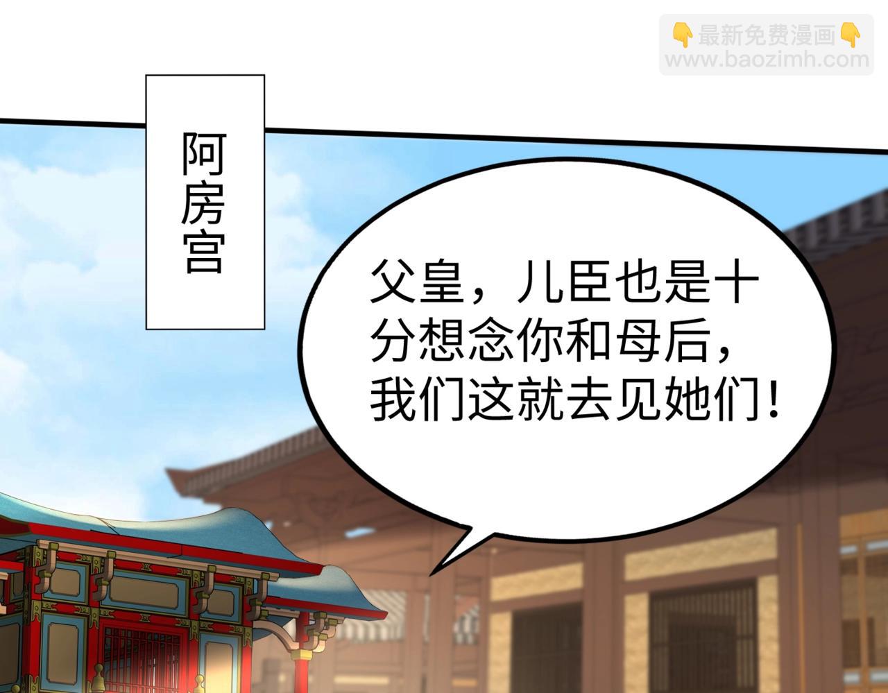 大秦：始皇之子殺敵升級成神 - 第134話 法陣開啓！神龍現世！(1/3) - 6