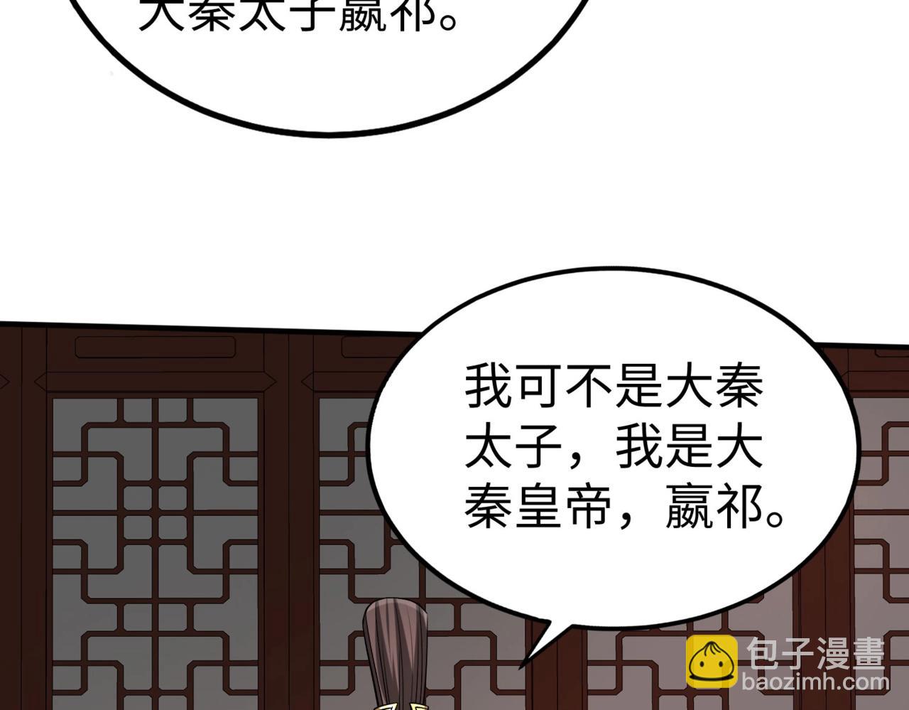 大秦：始皇之子殺敵升級成神 - 第140話 天階神兵！一人橫推護龍山莊！(1/3) - 8