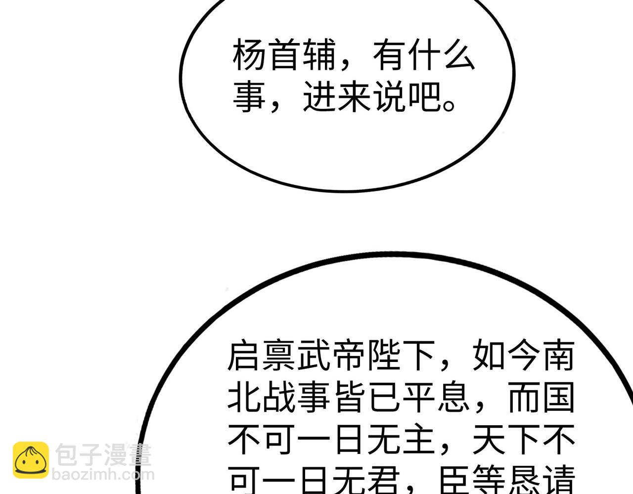 大秦：始皇之子殺敵升級成神 - 第146話 嘉靖帝想煉丹？這個我可太會了！(2/3) - 7