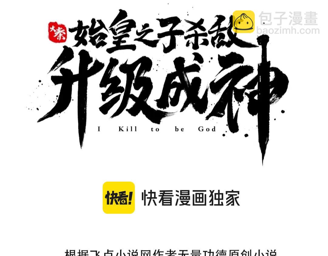 大秦：始皇之子殺敵升級成神 - 第154話 進軍羅馬城！羅馬人的末日！(1/3) - 2