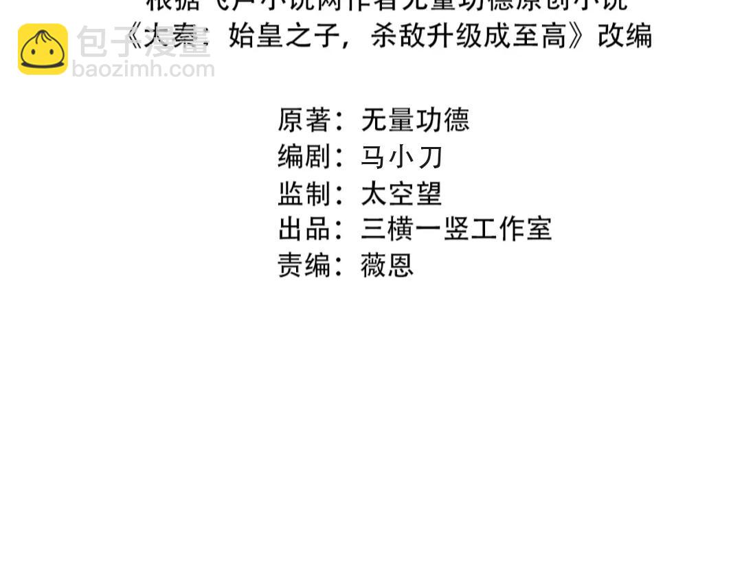 大秦：始皇之子殺敵升級成神 - 第154話 進軍羅馬城！羅馬人的末日！(1/3) - 3