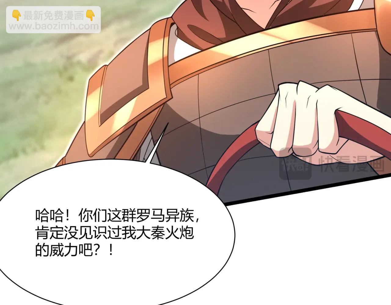 大秦：始皇之子殺敵升級成神 - 第154話 進軍羅馬城！羅馬人的末日！(1/3) - 3