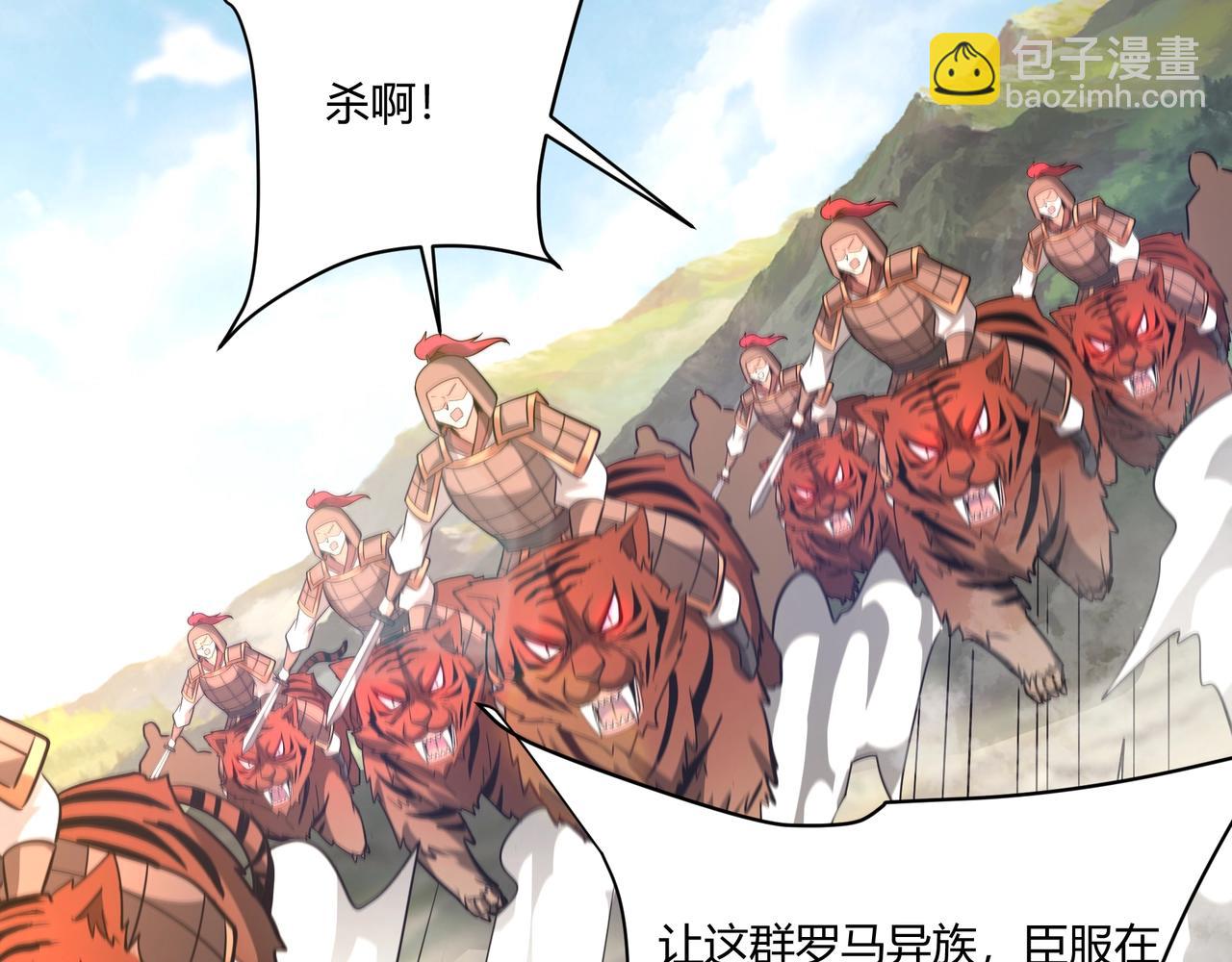 大秦：始皇之子殺敵升級成神 - 第154話 進軍羅馬城！羅馬人的末日！(1/3) - 6