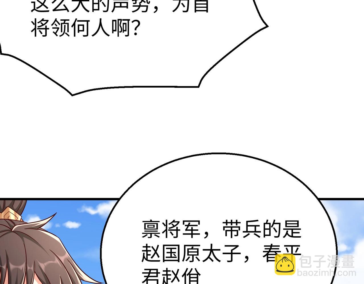 大秦：始皇之子殺敵升級成神 - 第40話 廉頗支援未到！先嚐嘗我神箭術大圓滿！(1/3) - 4