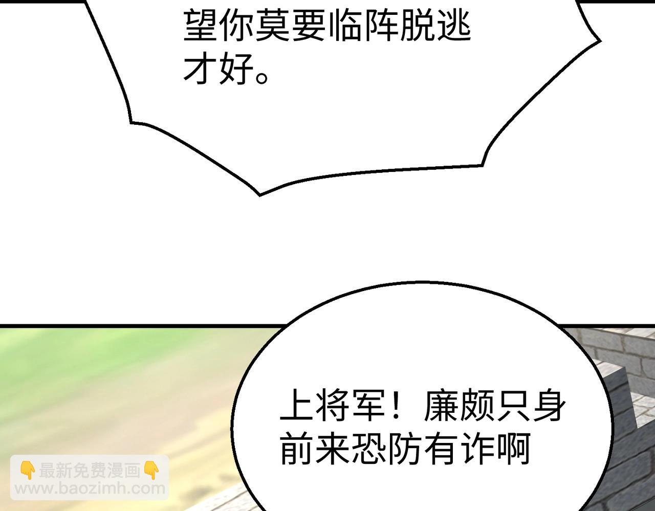 大秦：始皇之子殺敵升級成神 - 第44話 大戰廉頗！廉頗老矣？(1/4) - 5