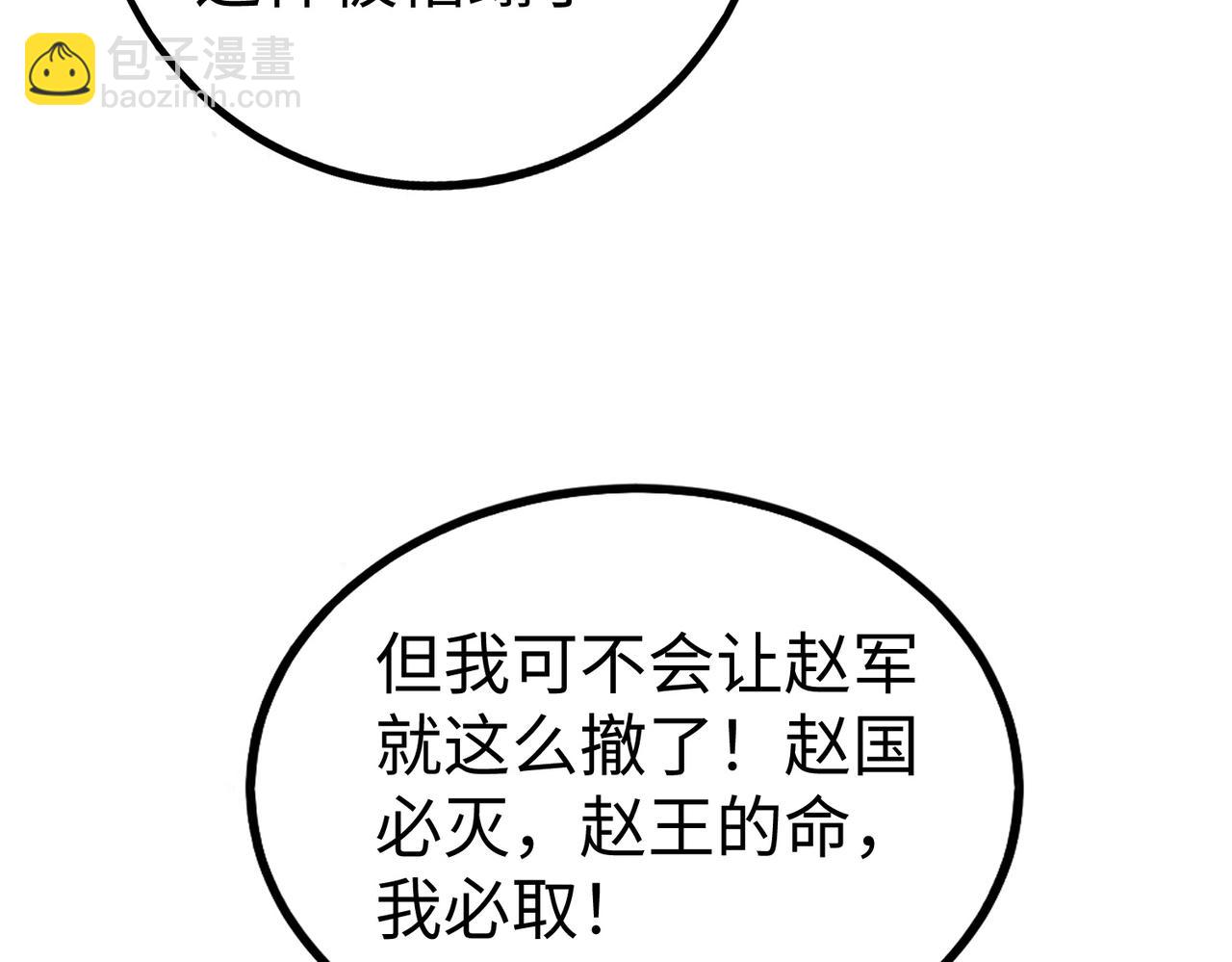 大秦：始皇之子杀敌升级成神 - 第46话 机会给你们了，还不投降吗？(1/4) - 4