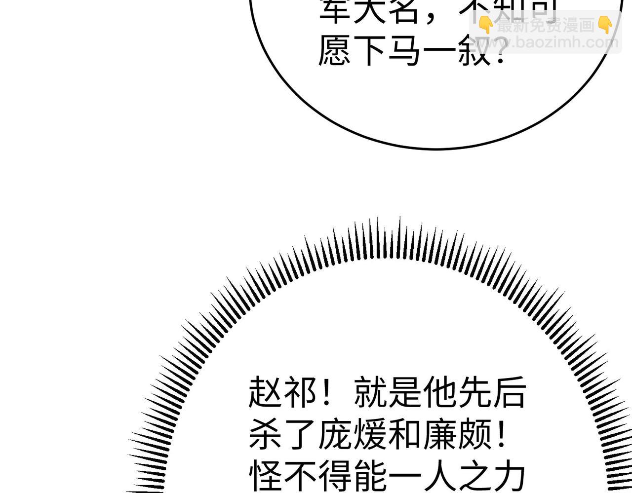 大秦：始皇之子殺敵升級成神 - 第50話 代城和李牧！我全都要！(1/4) - 7