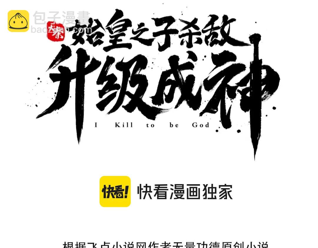 大秦：始皇之子殺敵升級成神 - 第58話 滅魏之戰，即將打響！(1/3) - 3