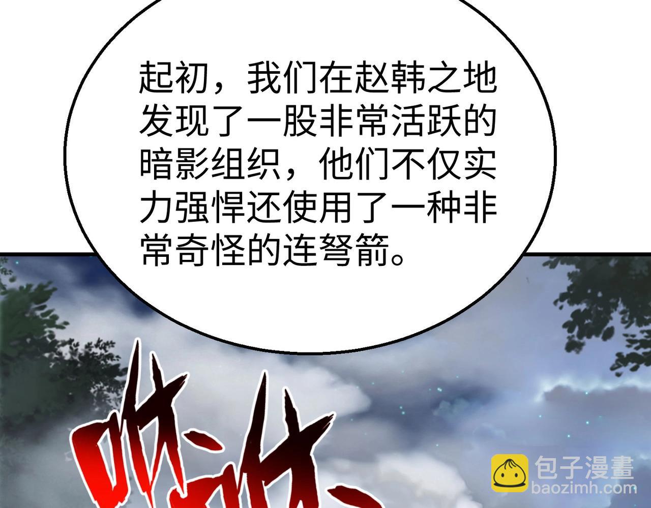 大秦：始皇之子殺敵升級成神 - 第66話 不服咱們就練練！(1/3) - 3