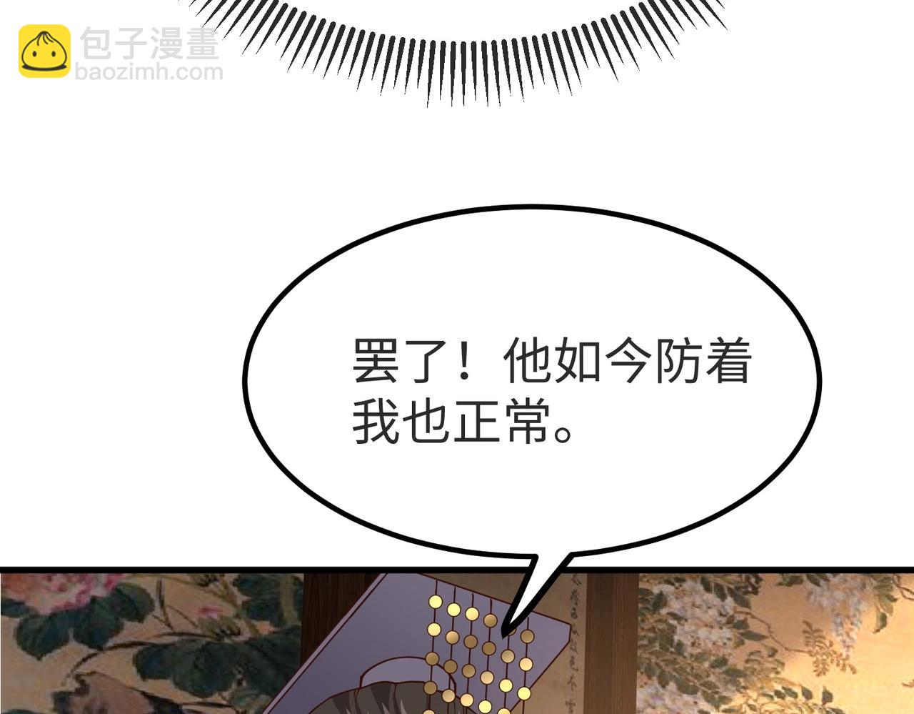 大秦：始皇之子杀敌升级成神 - 第70话 赵祁啊！你这桃花有点旺啊！(1/3) - 7