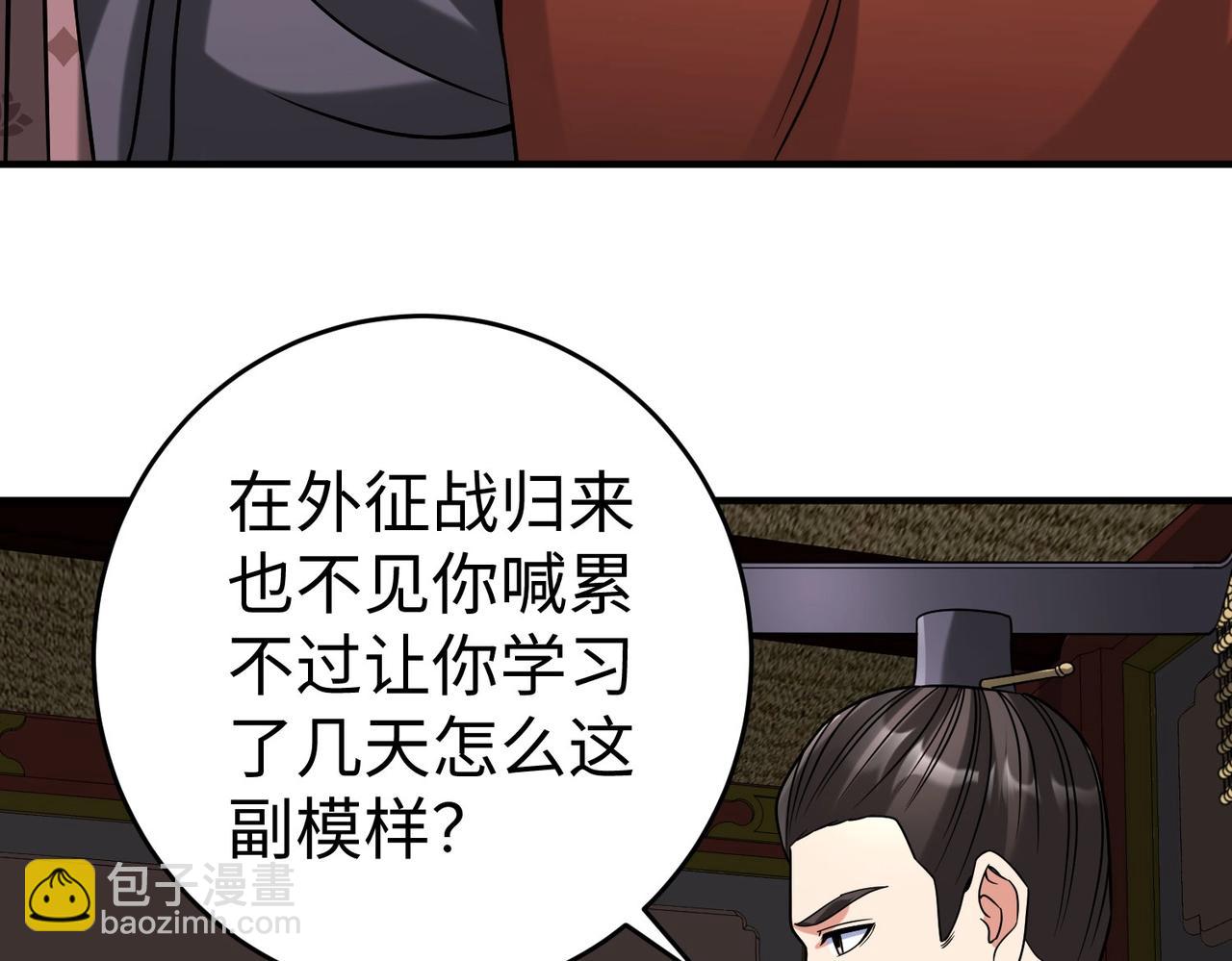 大秦：始皇之子殺敵升級成神 - 第74話 呂不韋你這也太狠了吧？！(3/3) - 6