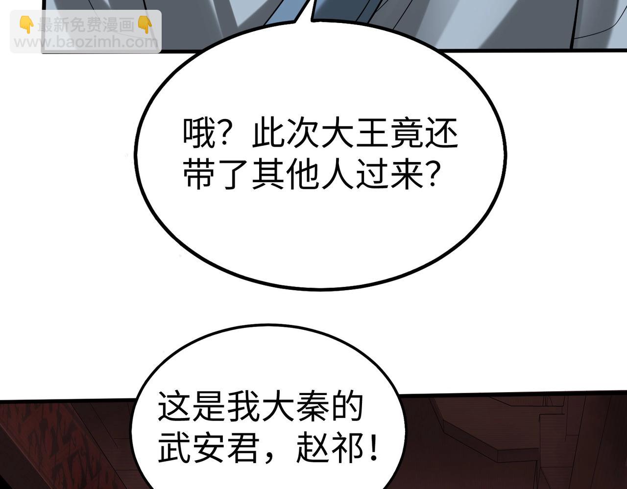 大秦：始皇之子殺敵升級成神 - 第74話 呂不韋你這也太狠了吧？！(1/3) - 4