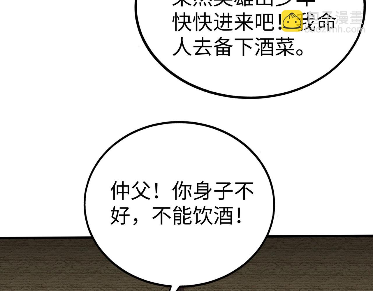 大秦：始皇之子殺敵升級成神 - 第74話 呂不韋你這也太狠了吧？！(1/3) - 7