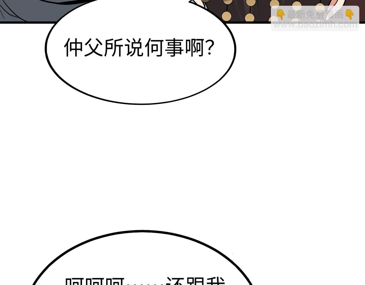 大秦：始皇之子殺敵升級成神 - 第74話 呂不韋你這也太狠了吧？！(2/3) - 1