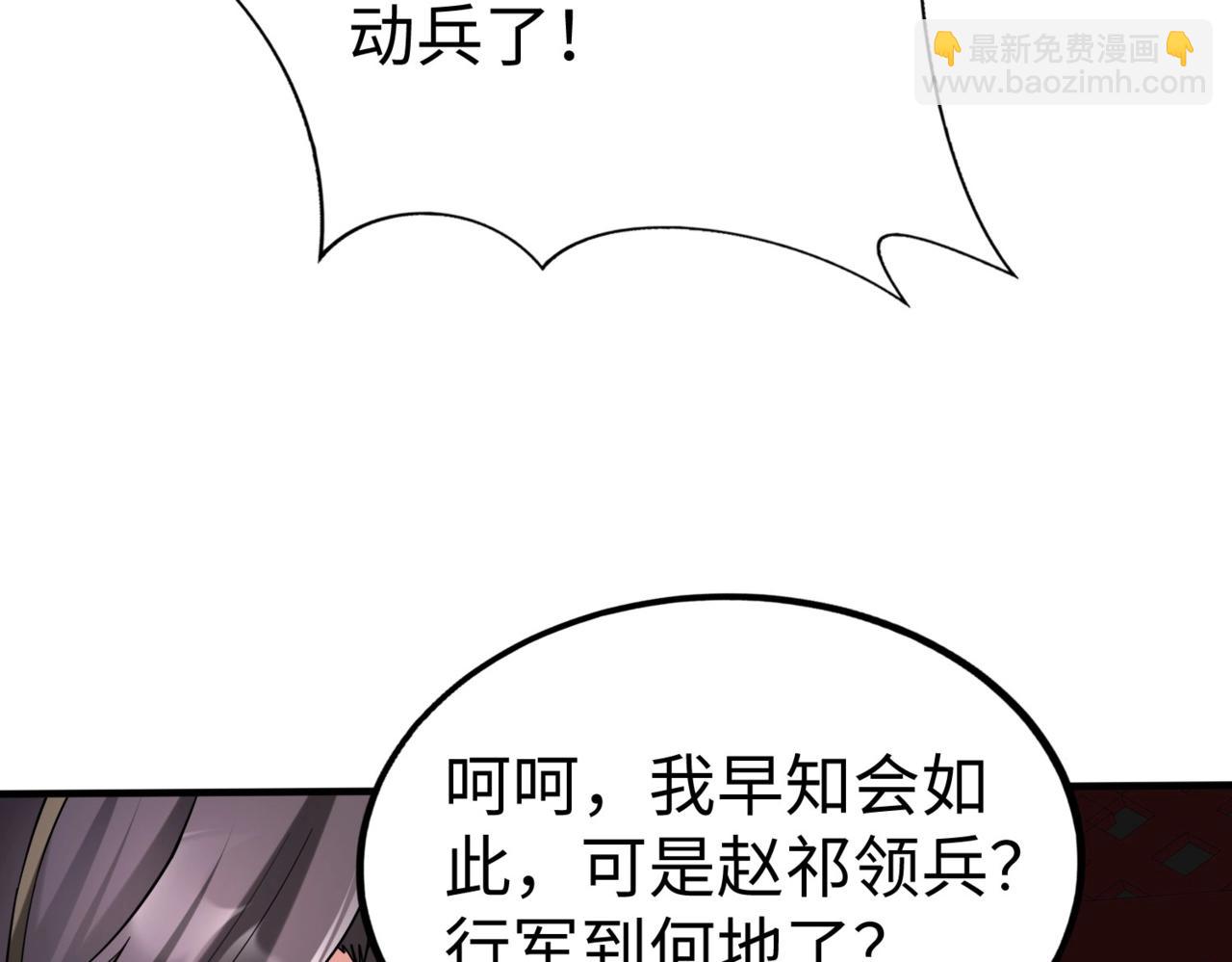 大秦：始皇之子殺敵升級成神 - 第76話 兵臨城下！滅燕殺神已至！(1/3) - 3