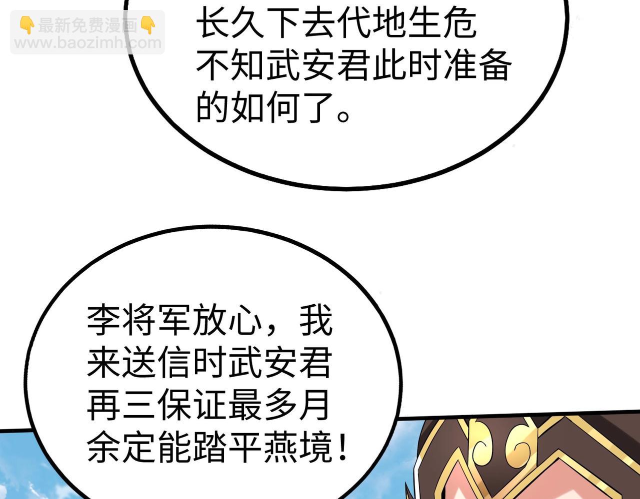 大秦：始皇之子殺敵升級成神 - 第76話 兵臨城下！滅燕殺神已至！(1/3) - 8