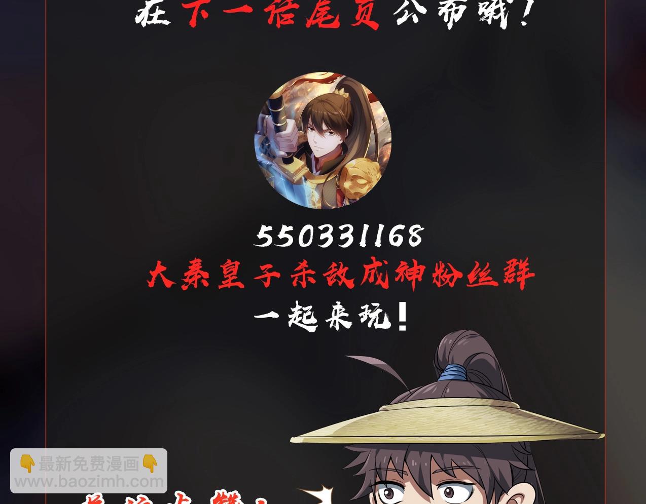 大秦：始皇之子殺敵升級成神 - 第78話 祁公子竟然就是天選之子？！(4/4) - 2