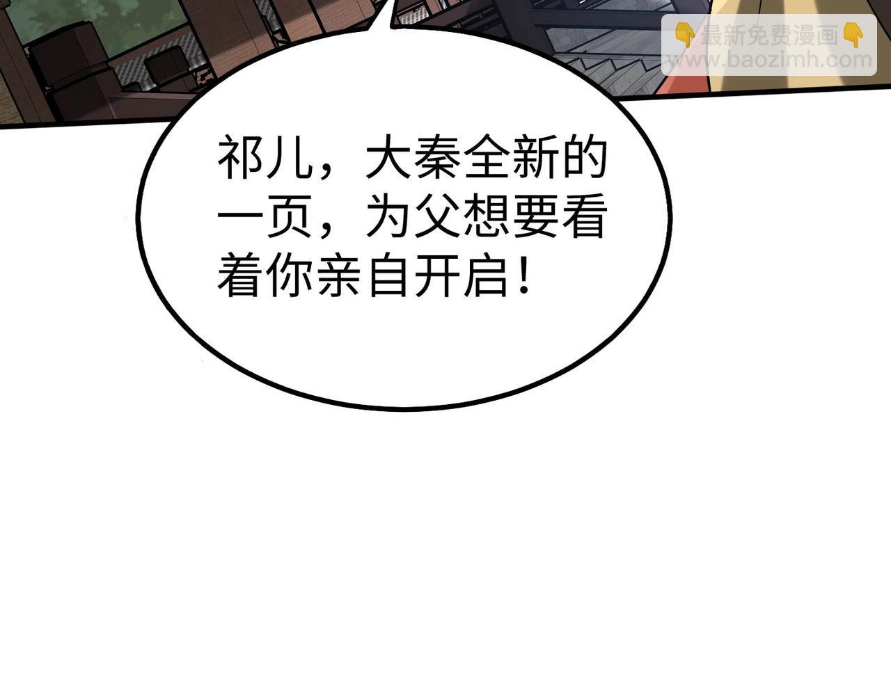 大秦：始皇之子殺敵升級成神 - 第90話 分封制還是郡縣制？公子扶蘇將被置於何地？(1/3) - 3