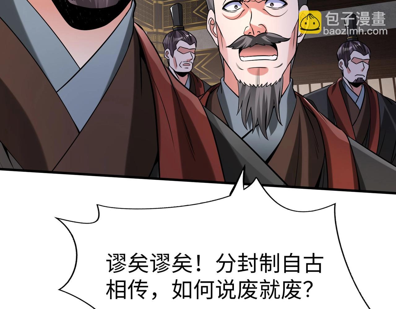 大秦：始皇之子殺敵升級成神 - 第90話 分封制還是郡縣制？公子扶蘇將被置於何地？(1/3) - 5