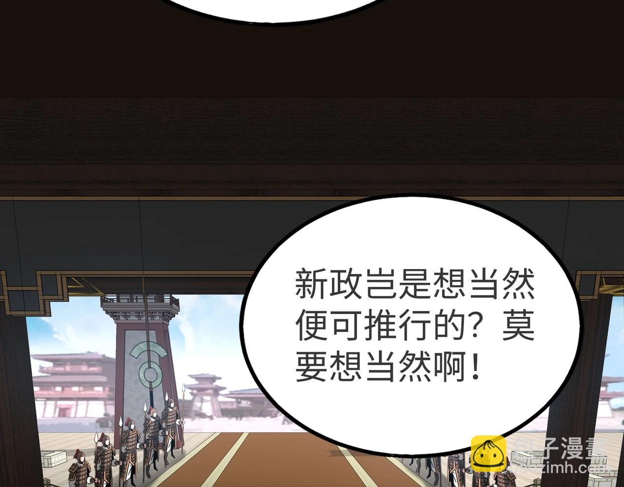 大秦：始皇之子殺敵升級成神 - 第90話 分封制還是郡縣制？公子扶蘇將被置於何地？(1/3) - 8