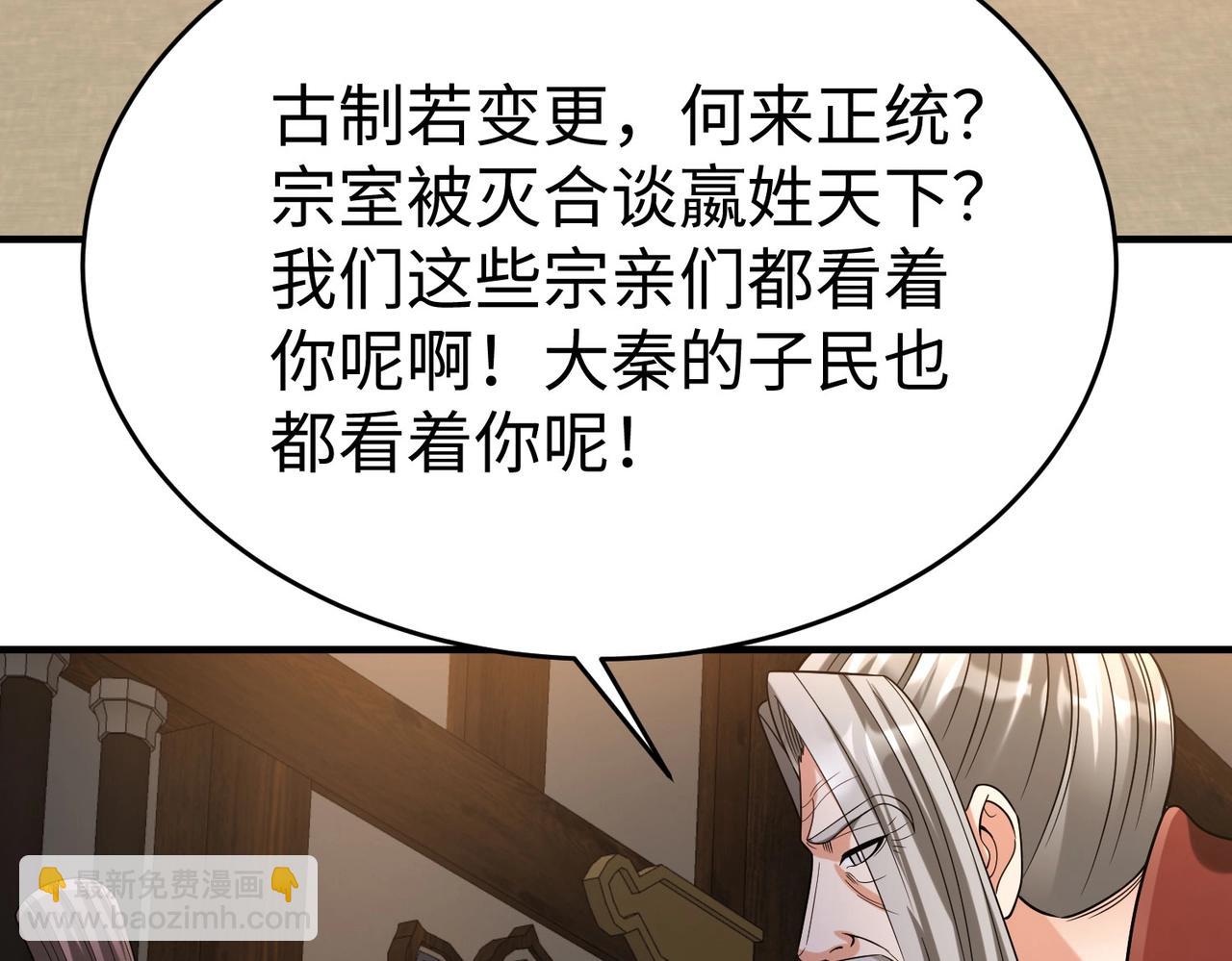 大秦：始皇之子殺敵升級成神 - 第94話 到底誰纔是天選之子？(1/4) - 3